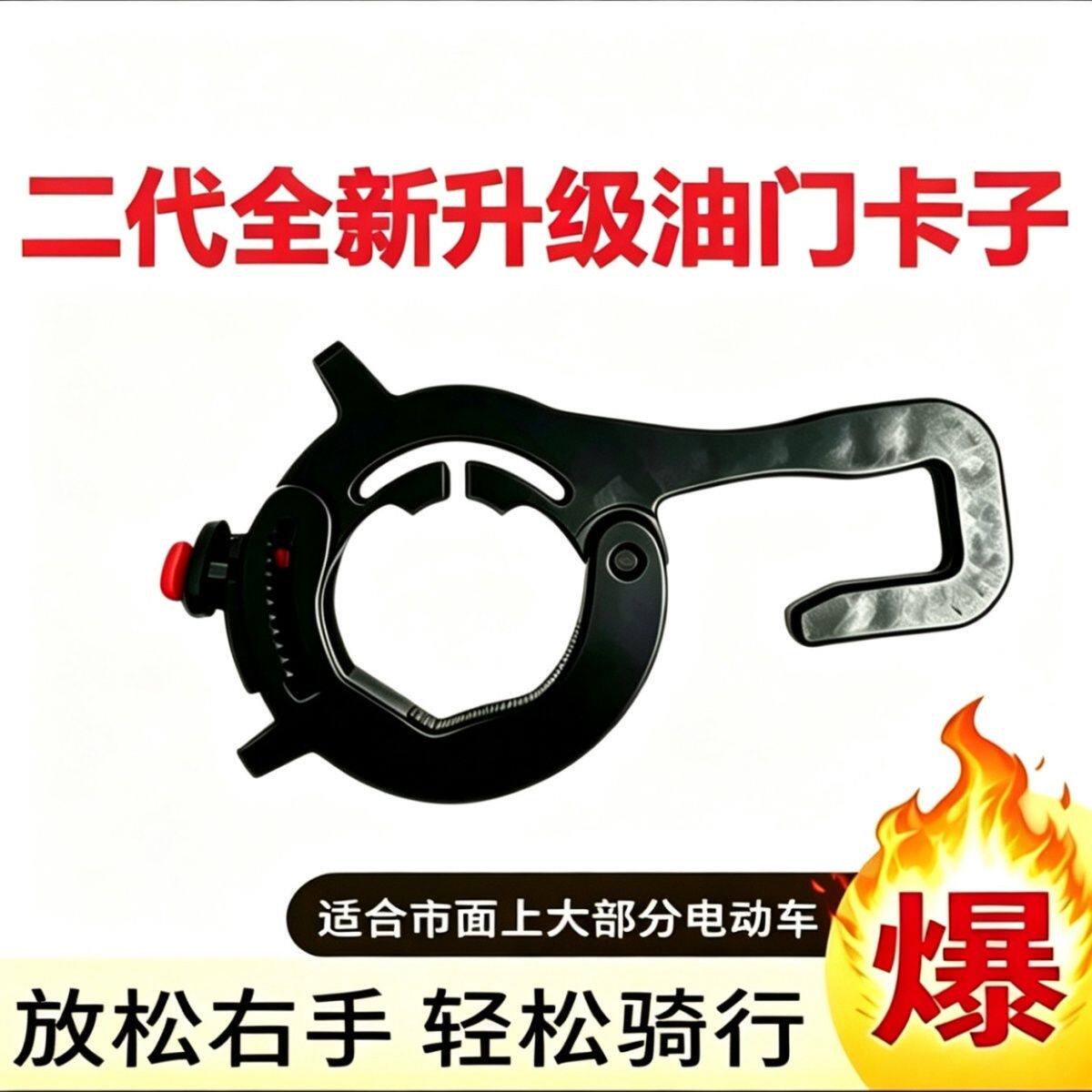【新款升级】电动车油门定速器摩托车固定行驶速度铺助改装长途行
