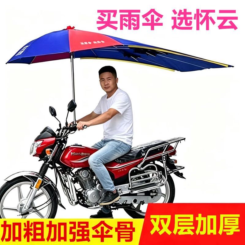 怀云牌男士摩托车雨伞遮阳伞防雨防晒挡雨加厚加粗电动三轮车雨棚