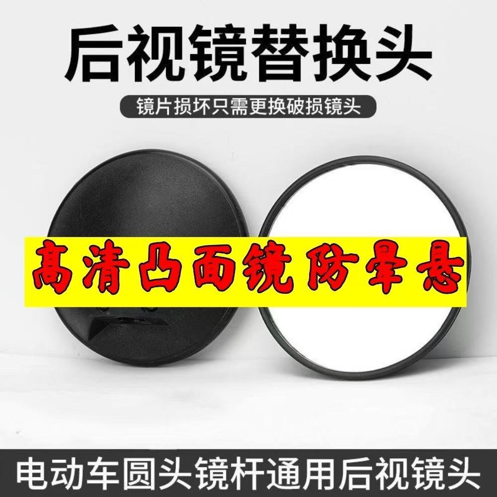 摩托车镜子配件适用小牛通用反光镜镜片替换镜子镜头电动车后视镜