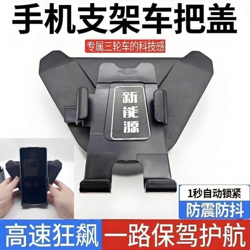 四轮盖车载把带座盖龙头支架外卖把通用大手机骑手电动三轮车车把