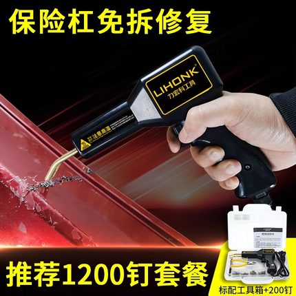 保险杠修复焊枪裂缝修补热熔焊钉枪汽车补钉工具焊接神器塑料焊枪