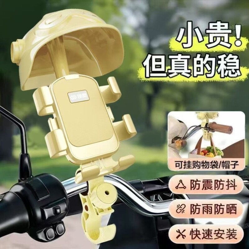 支架电动车手机取放快遮阳外卖手机导航挡雨带帽黄色架放户外骑行