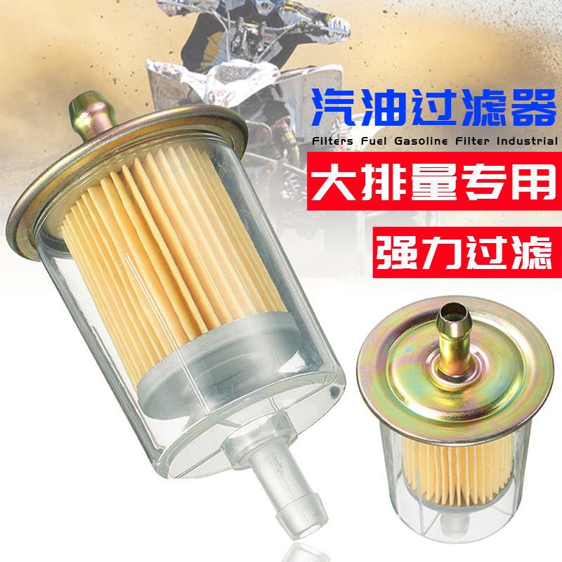 大排量摩托车汽油过滤器透明燃油滤清器川崎小忍者跑车大口径油杯