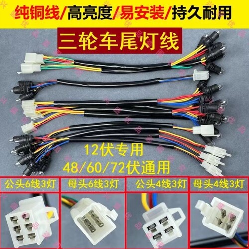 后电动/三轮车线灯泡灯线灯座六线三灯尾灯尾灯后刹车灯摩托转弯
