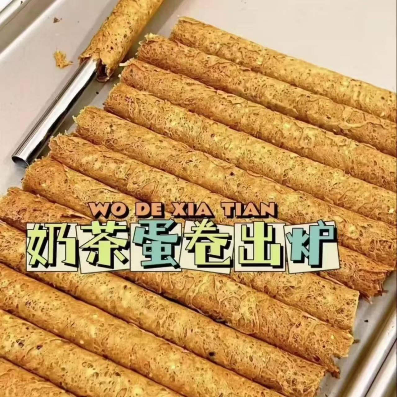 手工蛋卷技术配方教程港式手工蛋卷全套保姆式教学（BD网盘发货）
