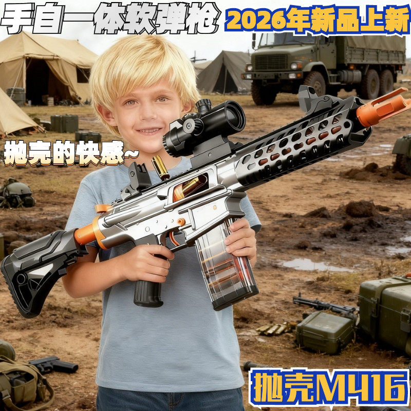 新款抛壳软弹枪【多枪型可选择】