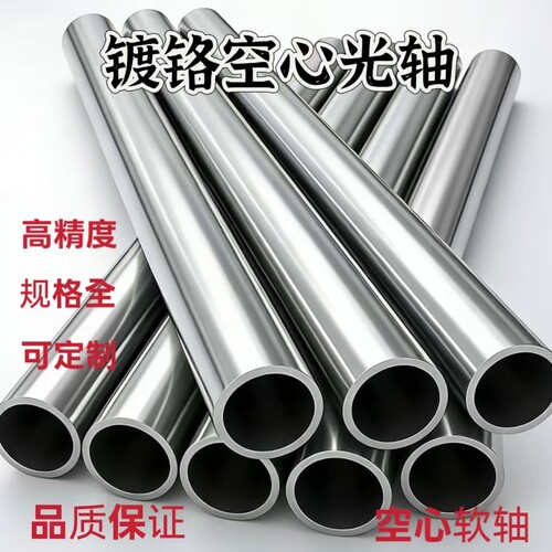 镀铬空心光轴45号钢耐磨空心光轴