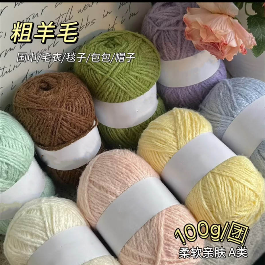 手工编织粗羊毛毛线团十送一中粗打外套织围巾毛线团手工diy