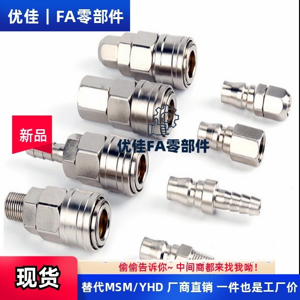 对接插头SH20 PH20 PH30 PH40 SH30 SH40C式快速接头