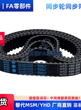 725 730 750 765 780 800 810 830 845同步齿形带HTBN720S5M-100