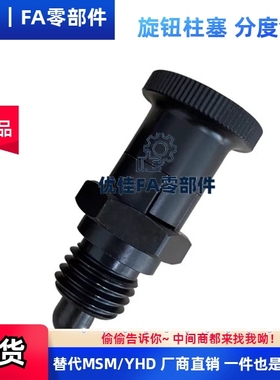 嵌入式分度销PMXYSH10 PMXYSL12 PXYSH16 PXYSL20旋钮柱塞精密型