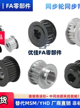 同步轮ATPA10 12 14 15 16 18 ATPT19 20 L050 075 100N 150-A B