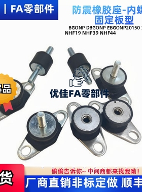 防震橡胶座BGONP EBGONP DBGONP 20150 20200 25180 30180 40250