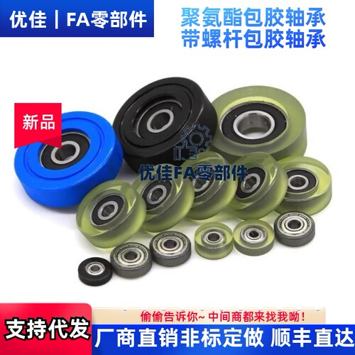 聚氨酯C-TMBH3 4 5 6 8 10 15-12 13 16 20 28包胶轴承螺杆型