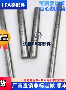 带刻度圆棒GSSTN10 12 15 20 25-100 150 200 250300光轴刻度圆管