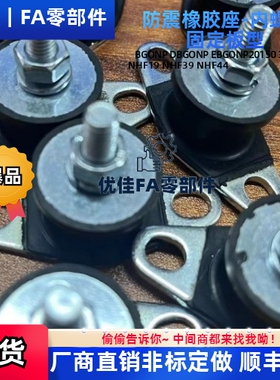防震橡胶座NHF19 NHF39 NHE44-2015 2020 2518 3018 4025-M6 M8