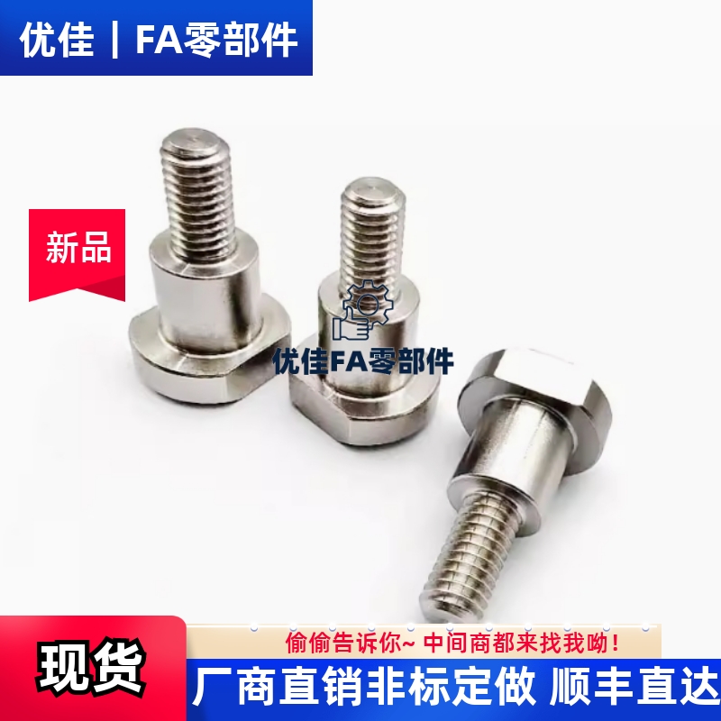 支点台阶螺丝MJK21 MJK24-D8 10 12-L5/6/8/10/12/20对边切割