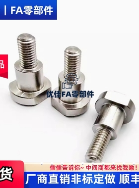 支点台阶螺丝MJK21 MJK24-D8 10 12-L5/6/8/10/12/20对边切割