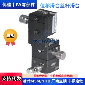 替代米思米燕尾槽式手动位移