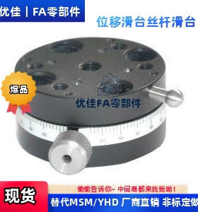 怡和达回转手动位滑台圆形/千分尺进ELF11-25 ELF11/ELF21-40/60