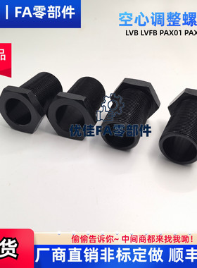 PAX01 PAX31 碳钢 调整螺栓 空心螺栓 LVB LVFB8 10 12 16 20 24