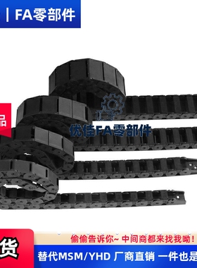 替代 VAC61-F50-R55-N15-VDC61 电缆保护链方便型拖链