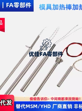 加热棒MCHV C-MCH16-6.5 8 10 12 14 16-50 100 130 150 200