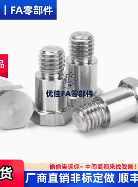 外六角支点台阶螺丝FCBDBL4 FCBDL4/5/6-1/2/3/4/5/6/7/8/10不锈