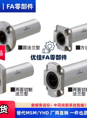 带法兰直线轴承 紧凑型 双衬型LHRKW LHSKW LHCKW6 8 10 12 16