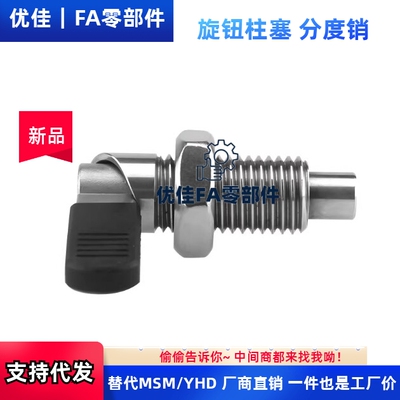 把手型旋钮柱塞KPKA-M101216