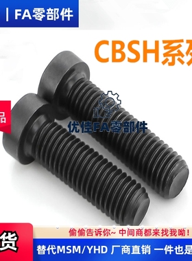 替内六角螺栓CBSH5 6-5 6 8 10 12 16 20 25低头螺丝短头