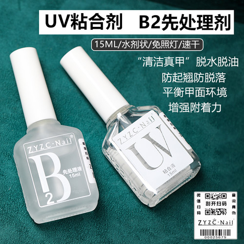 指优真彩甲片去白处理剂美甲店用