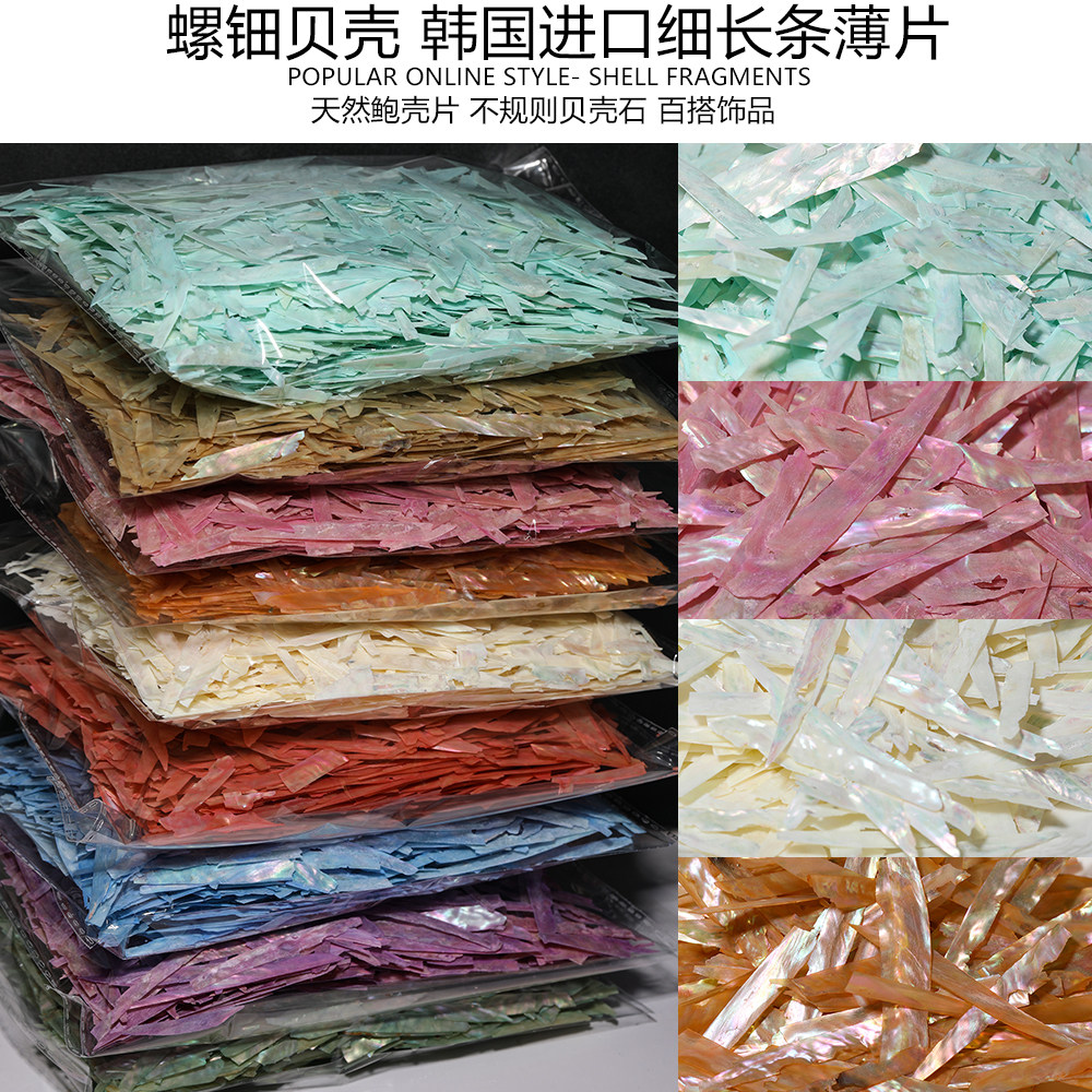 天然贝壳超薄韩国进口细长条饰品配件美甲DIY手工螺钿装饰品材料,彩妆/香水/美妆工具,指甲装饰,淘宝优惠券,粉丝福利购,淘宝优惠卷