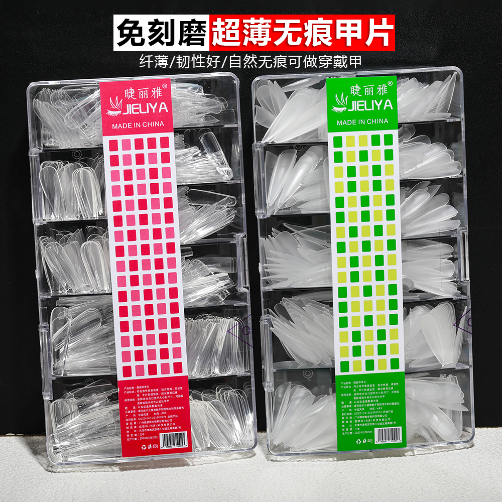 睫丽雅美甲甲片超薄无痕穿戴甲