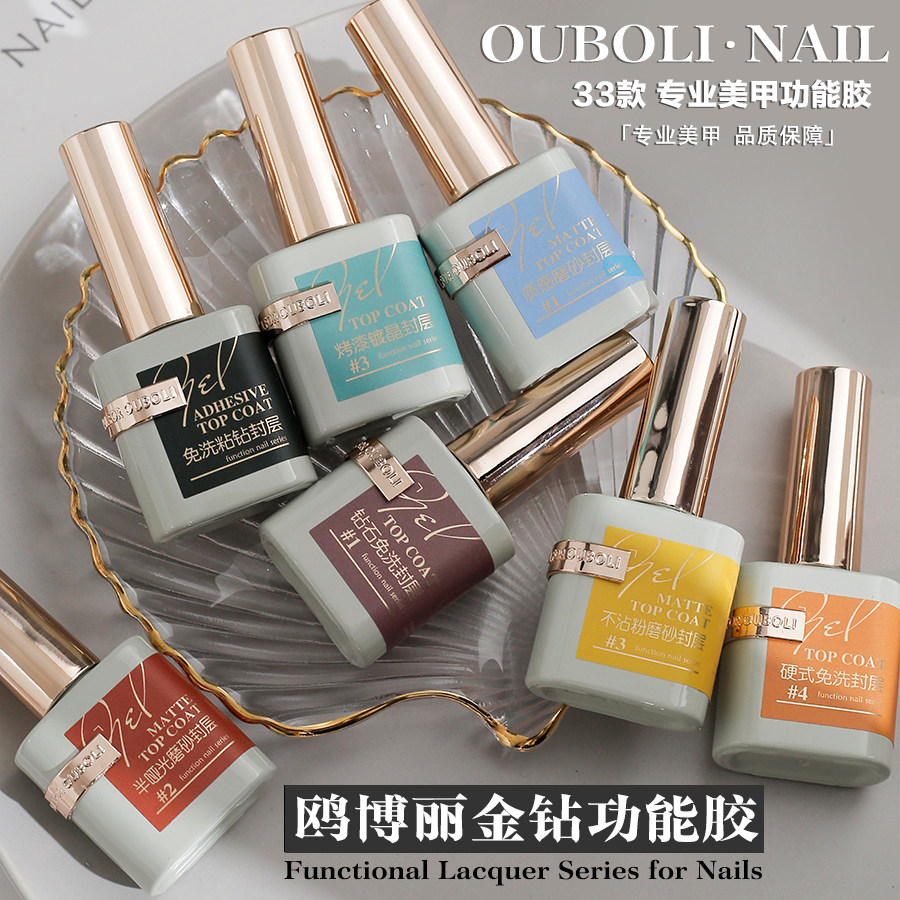 鸥博丽功能胶美甲店专用封层底胶套装加固胶磨砂平衡液晕染甲油胶