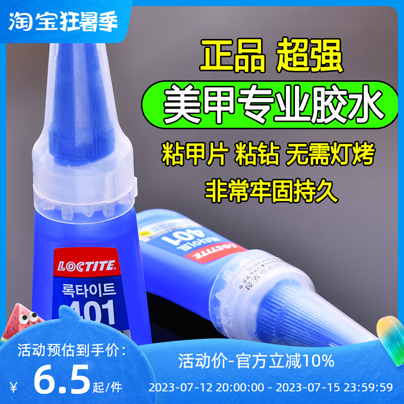 美甲粘甲片粘钻专业胶水401强力万能胶镶钻持久牢固贴假指甲饰品