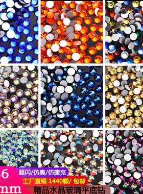 美甲饰品水晶玻璃平底钻2mm捷克奥钻指甲diy粘钻补钻S6白AB幻彩钻