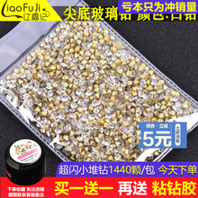 美甲尖底玻璃钻水钻 白色立体堆钻指甲首饰手表补钻DIY光疗甲钻石