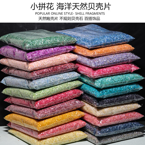 天然超薄DIY小贝壳碎片