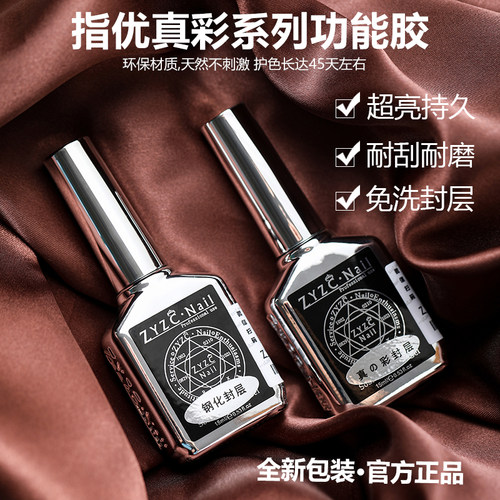 指优真彩钢化封层功能胶