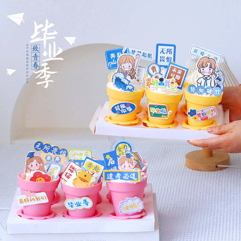 毕业季盆栽纸杯蛋糕装饰插件插卡