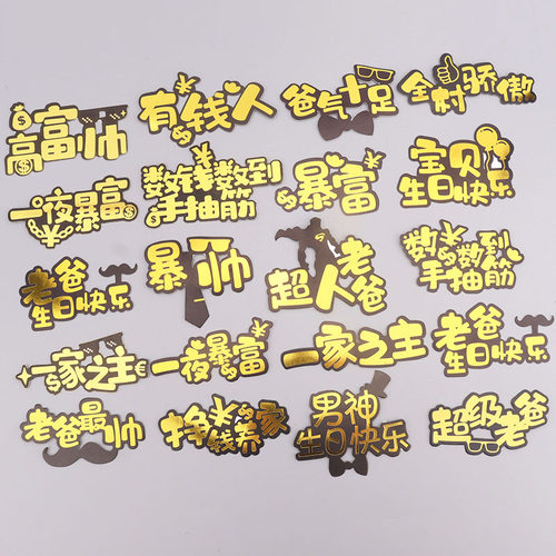 男神老爸暴富蛋糕装饰插件父亲节一家之主生日快乐派对甜品台摆件