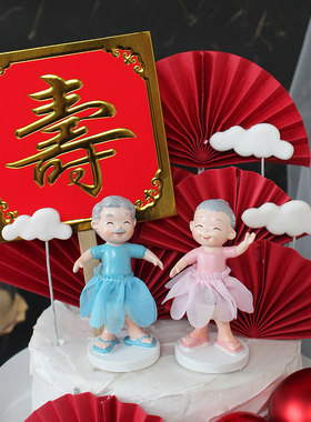 生日蛋糕装饰老爷爷奶奶金婚结婚纪念日装饰祝寿纸扇生日宴会插件