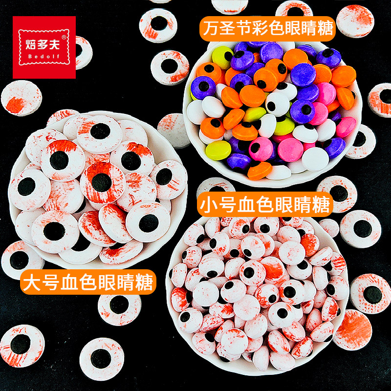 万圣节眼睛糖珠蛋糕装饰