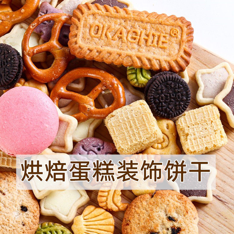蝴蝶型网格饼干蛋糕装饰焦糖五角星夹心饼干焦糖饼干棉花糖装扮
