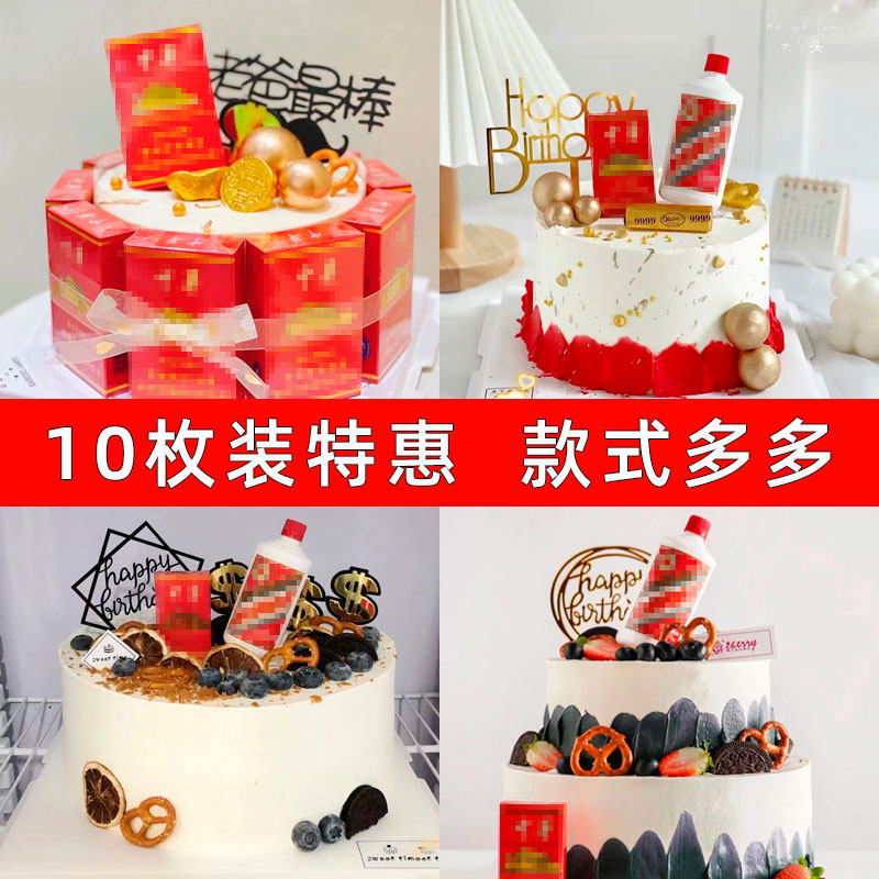 爸爸生日蛋糕装饰插牌迷你酒瓶仿真烟盒华子白酒摆件网红蛋糕插件