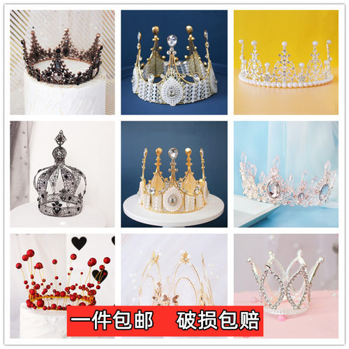 蛋糕装饰皇冠摆件装扮