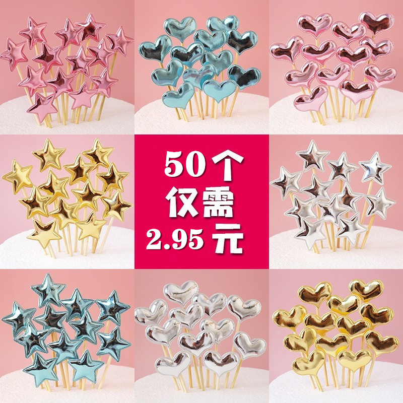 五角星爱心插旗甜品台生日蛋糕