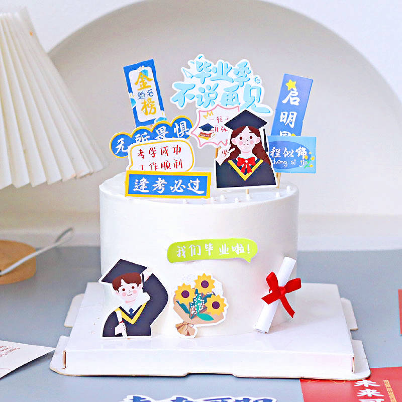 毕业季蛋糕装饰插件插卡套装