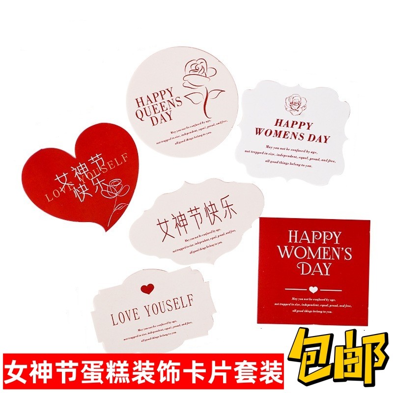 三八妇女节蛋糕装饰插件套装女神节快乐甜品纸杯鲜花装饰卡片插卡